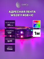 Адресная лента WS2811 30 led 12V