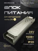 Блок питания для светодиодной ленты 24v 150w 6.25a ip20
