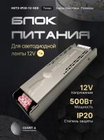 Блок питания узкий 500вт 41,6А 12в ip20 (без вентилятора)