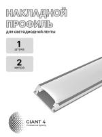Профиль для светодиодной ленты Накладной 14х7мм 2 метра