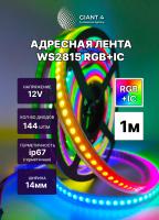 Герметичная адресная лента WS2815 144 led ip67