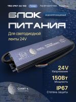 Блок питания 24v 150w ip67