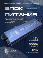 Блок питания 12v 600w ip67