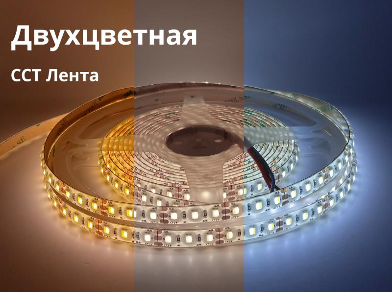 Светодиодная CCT лента. Статья и схема подключения