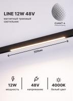 Трековый магнитный светильник 48V Line ET48