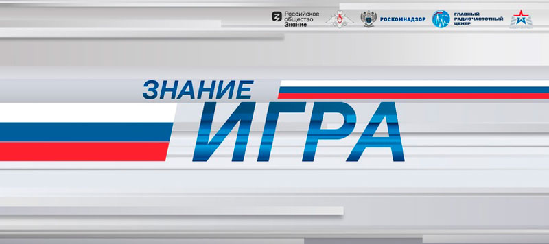 Знание.Игра