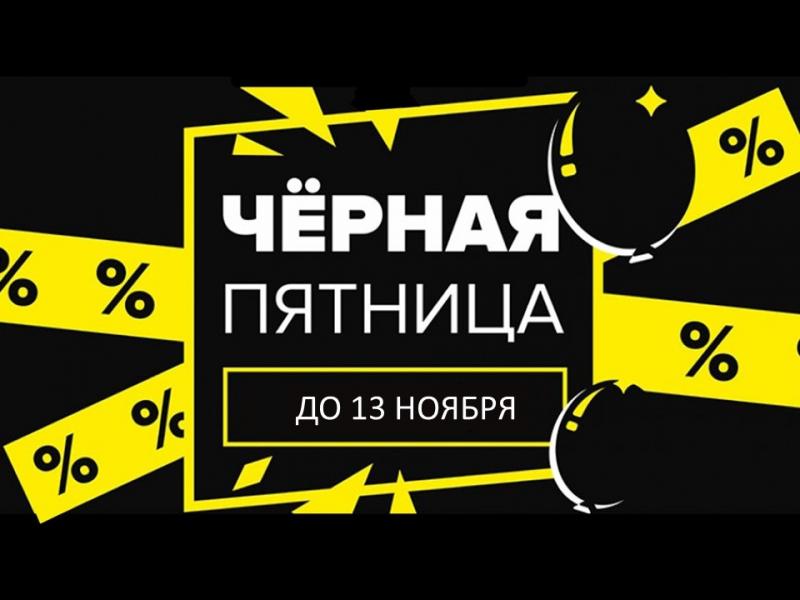 Снова скидки