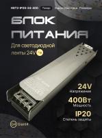 Блок питания узкий 24v 400w 16.7a ip20 Superslim (без куллера)