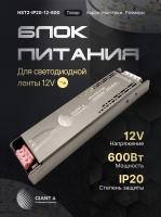 Блок питания 50а 600вт ip20