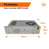 Блок питания 60а 300вт 5в ip20