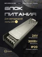 Блок питания компактный 24v 300w 12.5a ip20 (без вентилятора)
