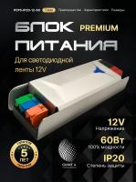 Блок питания Premium для светодиодной ленты 60W 12V 5A IP20