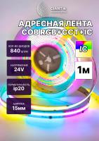 Светодиодная адресная лента COB 24v 26W 840led ip20 RGB+CCT+IC