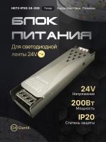 Блок питания для светодиодной LED ленты 24v 200w 8.3a ip20