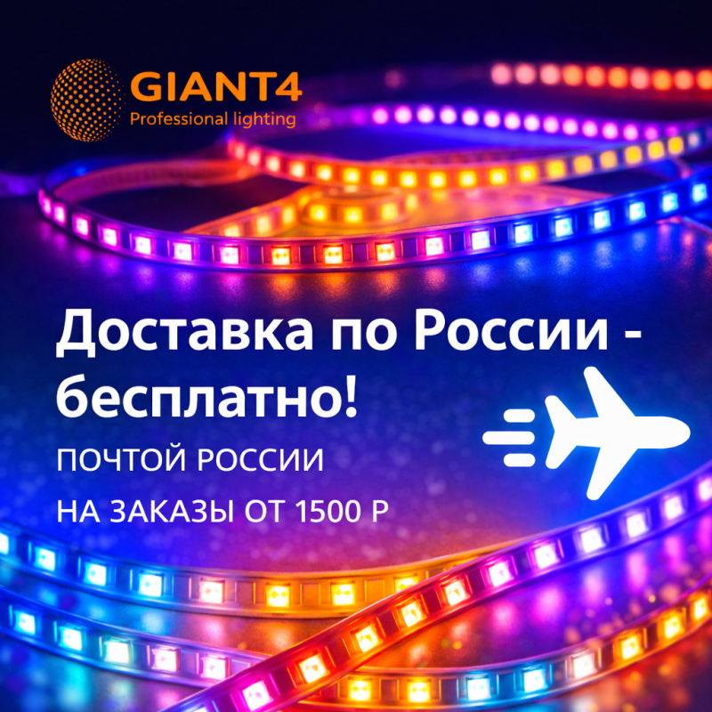 Бесплатная доставка! 