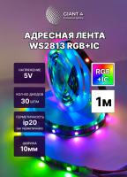 Адресная лента WS2813 5V 30 led