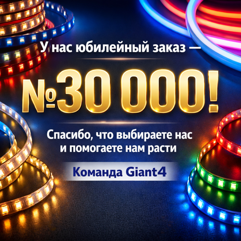 Юбилейный заказ! 