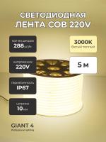 Светодиодная лента COB 220V 288LED 10W IP67