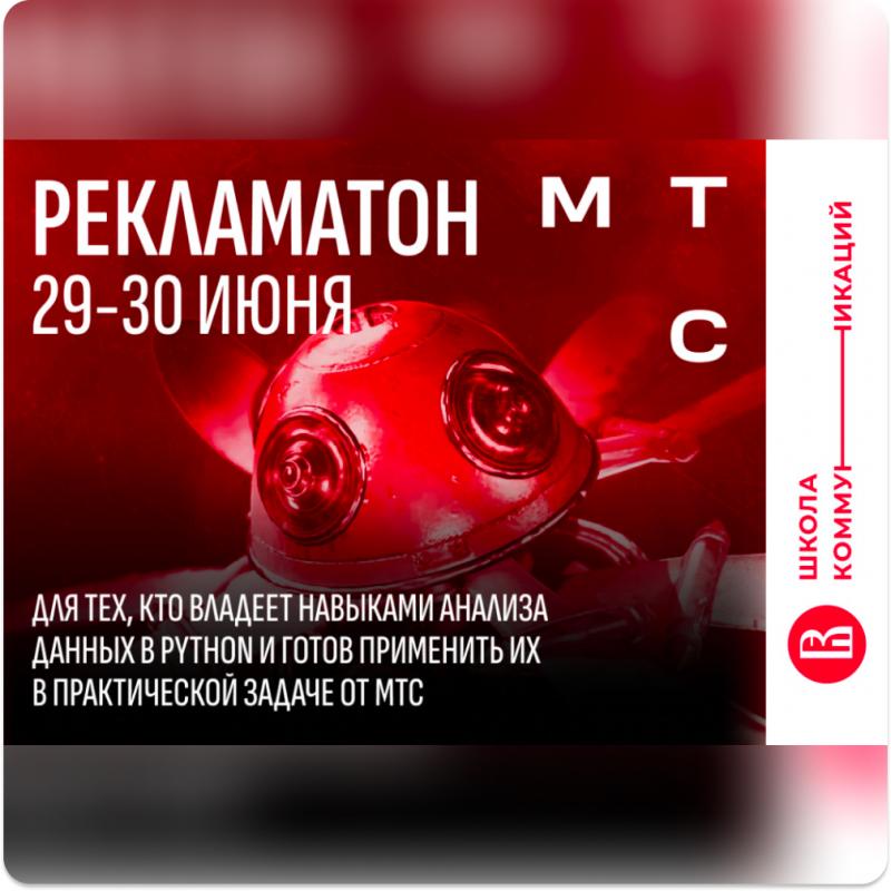 Рекламатон