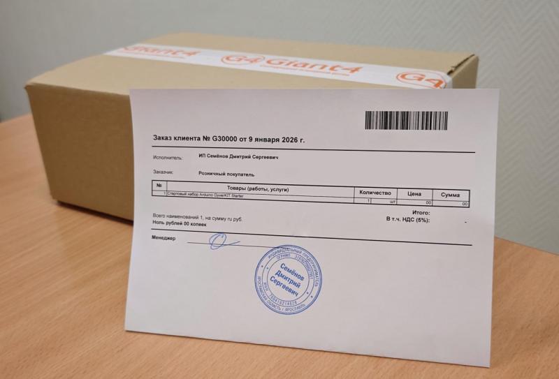 Заказ отправился своему владельцу!