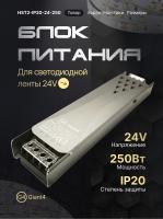 Блок питания для светодиодной ленты 10.4а 250w 24v ip20