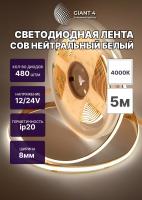 Светодиодная лента COB 480LED 10W 12V / 24V