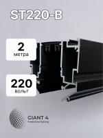 Магнитный трековый шинопровод 220v для натяжных потолков 2 метра