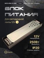 Источник питания для светодиодной ленты 20.8а 250вт 12в ip20