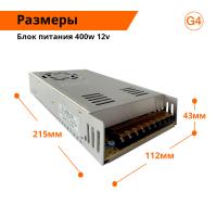 Блок питания 33,33а 400вт 12в ip20