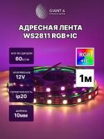 Адресная лента WS2811 60 led 12V