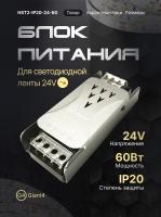 Блок питания для светодиодной ленты 24v 60w 2.5a