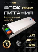 Блок питания Premium для светодиодной ленты 400W 24V 16.7A IP20