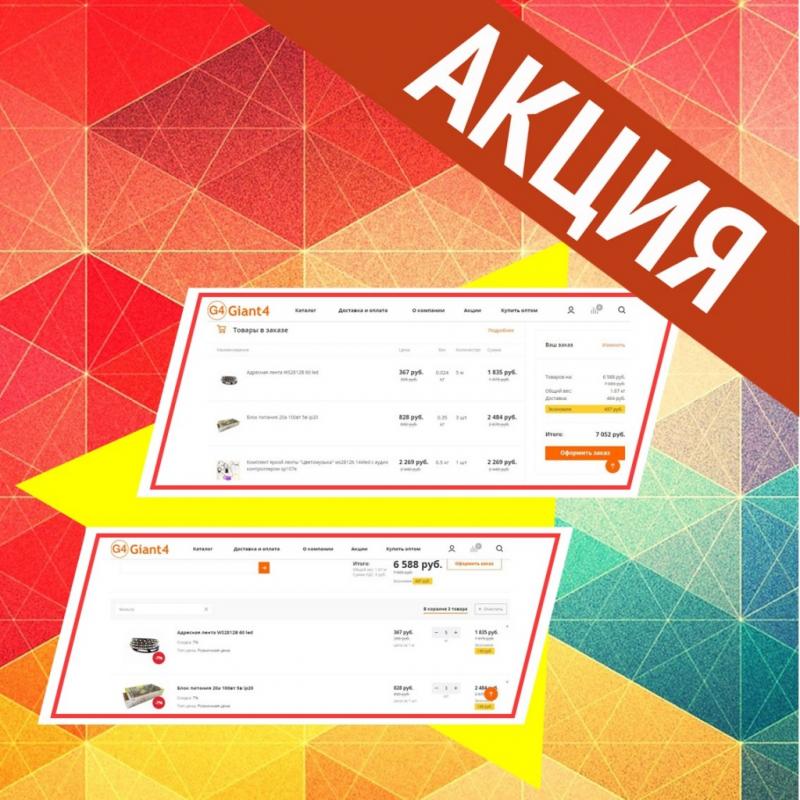 Скидка за объем заказа до 7%! [Не активна]