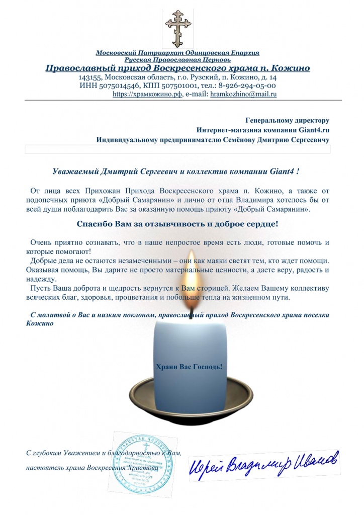 Благодарственное-письмо-от-Храма-в-п.-Кожино-JPG-2.jpg
