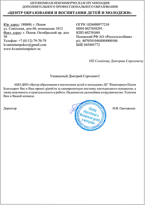 Рекомендательное письмо ДТ Кванториум Псков