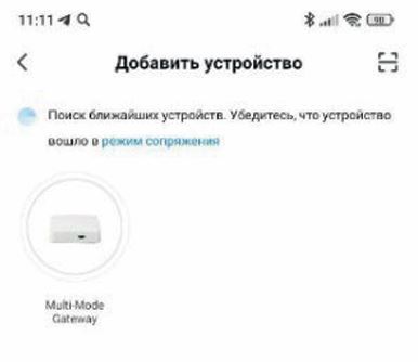 Добавить устройство