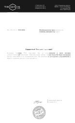 Благодарственное письмо от ООО Подводные Дроны