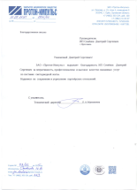 Благодарственное письмо от Протон-Импульс