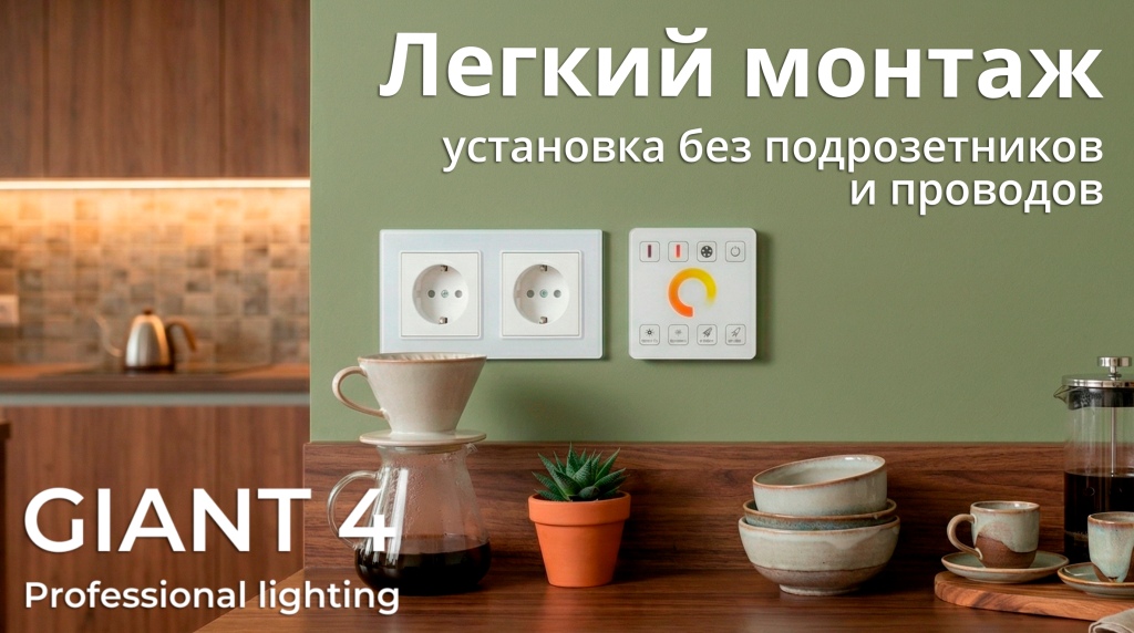 Легкий монтаж