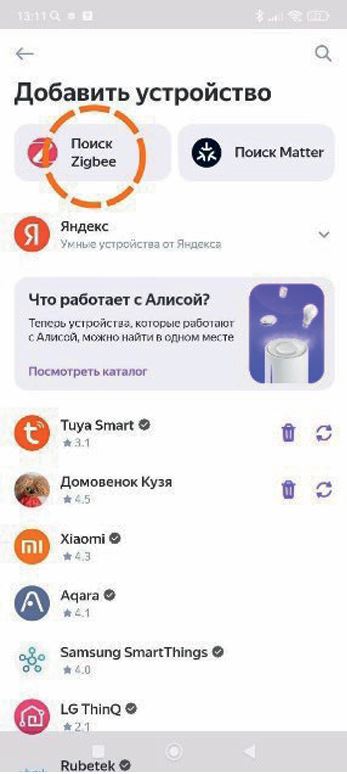 Поиск зигби