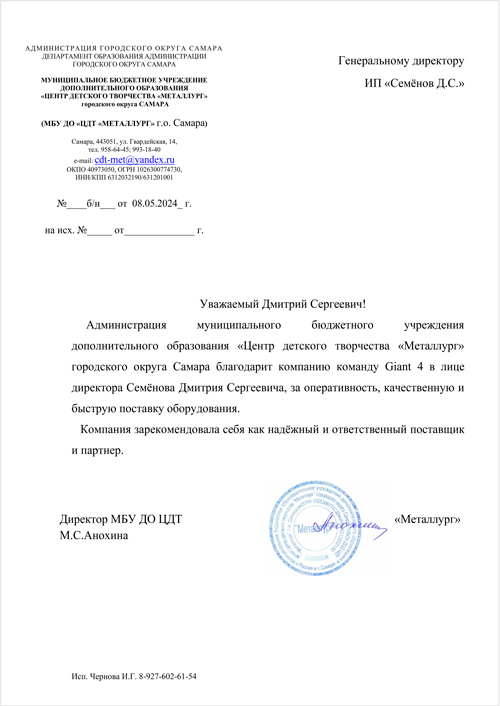 Рекомендательное письмо ЦДТ Металлург Самара 08.05