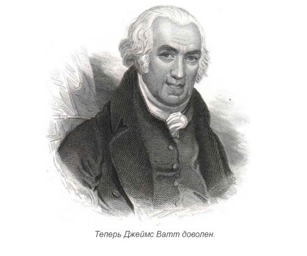 Джеймс Ватт.jpg