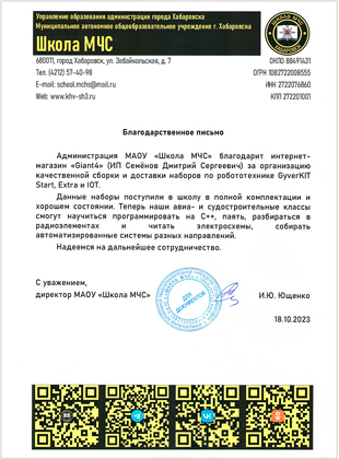 Рекомендательное письмо от Школы МЧС Хабаровск