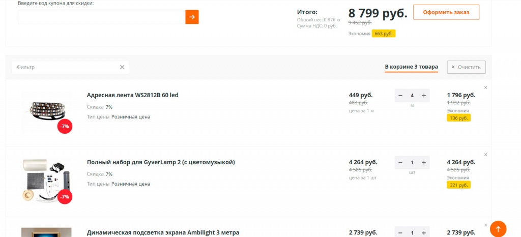 Скидка на адресную ленту giant4