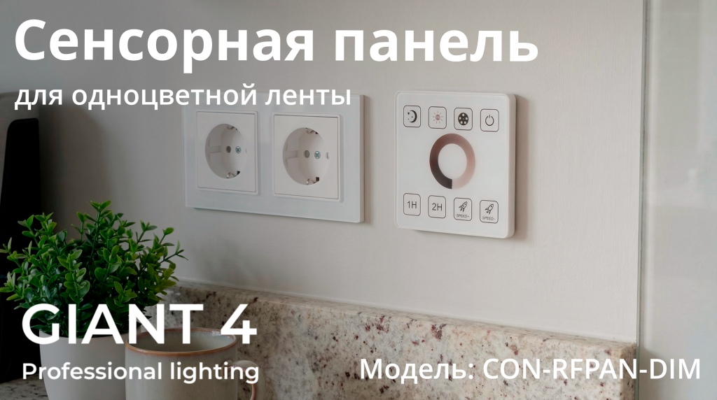 Сенсорная панель