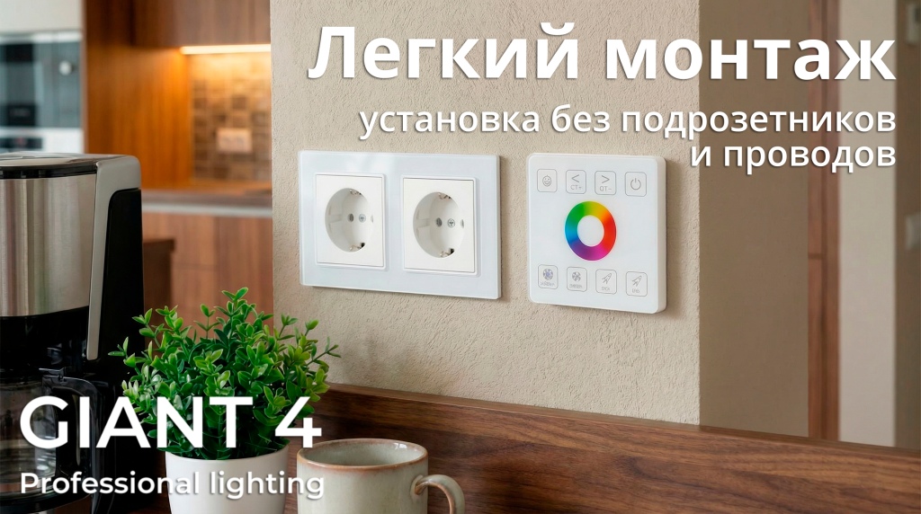 Легкий монтаж