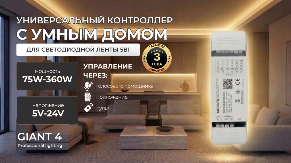 Универсальный контроллер