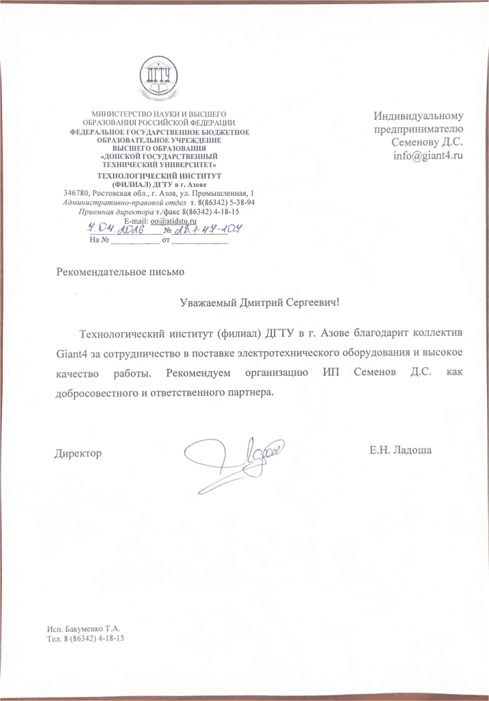 Рекомендательное письмо ДГТУ