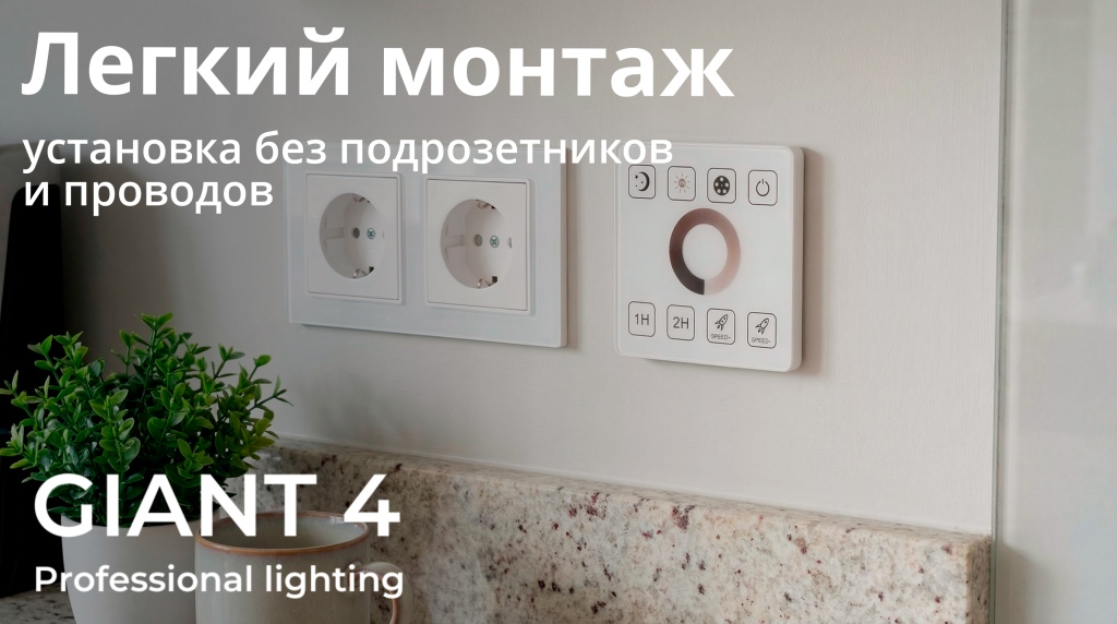 Легкий монтаж