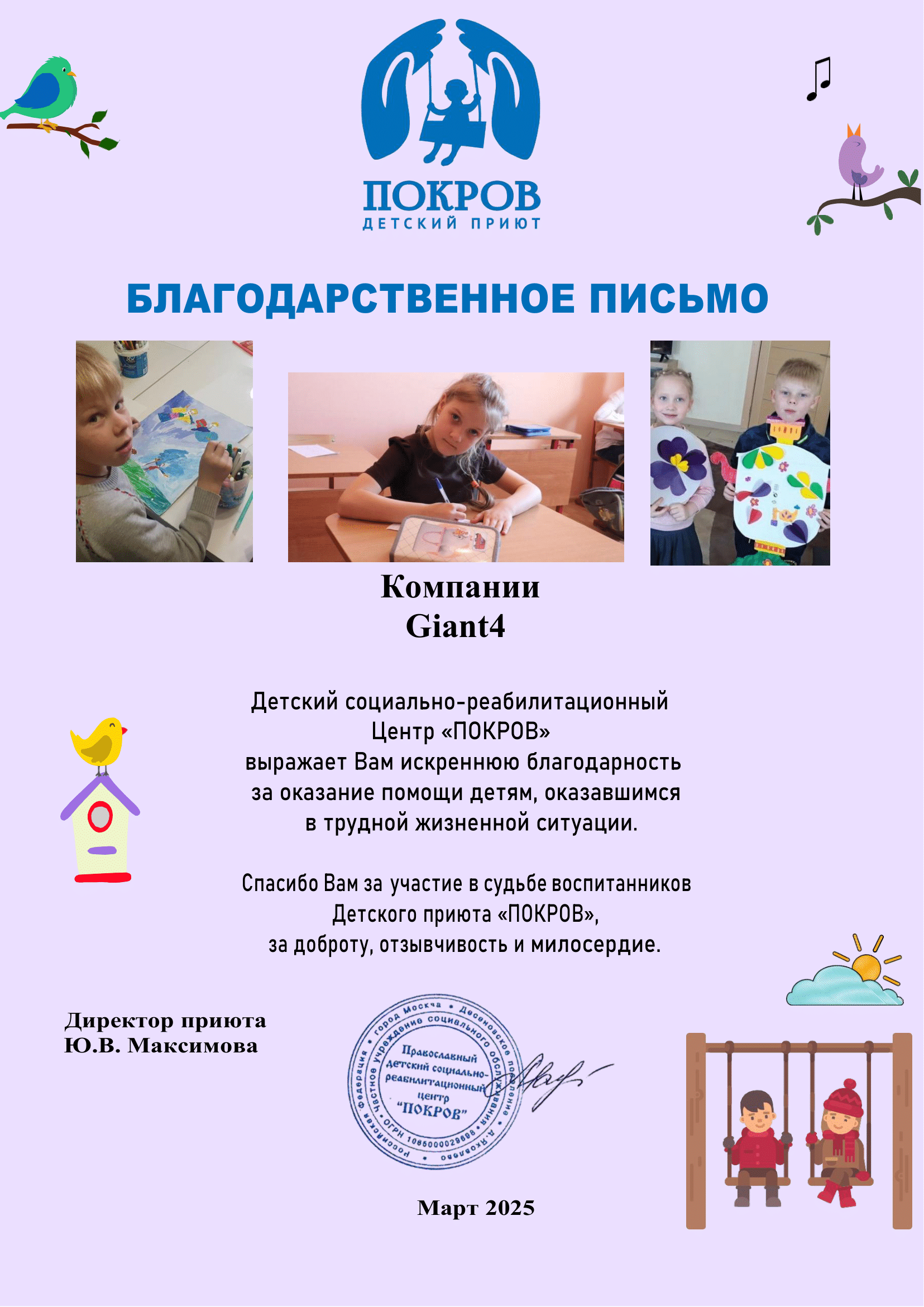 Благодарственное письмо от Приют Покров.jpg